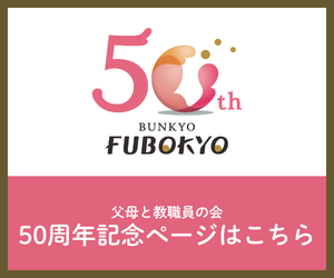 50周年記念