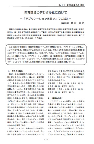 文教大学の授業