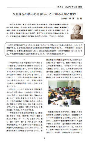 文教大学の授業