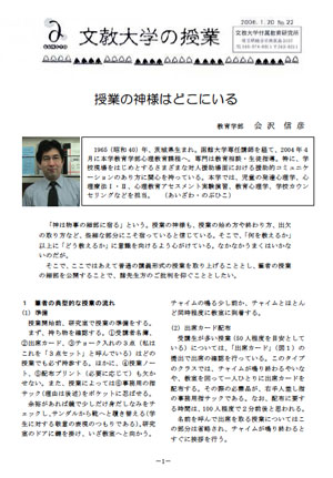 文教大学の授業