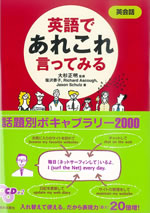 英語であれこれ言ってみる