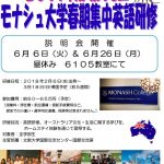 モナシュ大学春期集中英語研修
