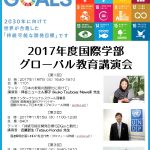 2017グローバル教育講演会_004