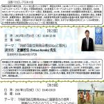 2017グローバル教育講演会_003