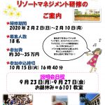 2019RM研修_ポスター