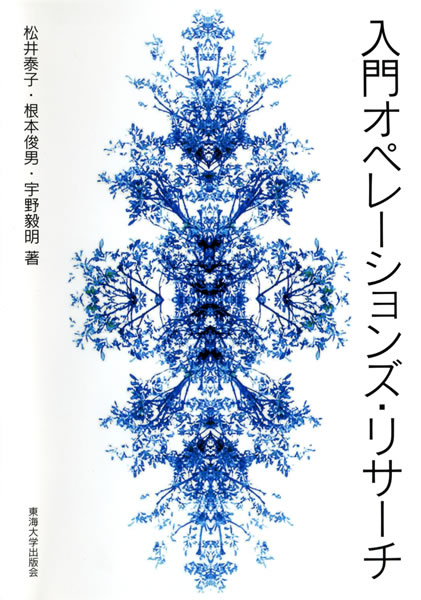【中古】 意思決定のための数理モデル入門 (シリーズ オペレーションズ・リサーチ ) 意思決定のための数理モデル入門 シリーズ オペレーションズ 意思決定のための数理モデル入門の通販 送料込み オペレーションリサーチ 【中古】 意思決定のための数理モデル入門 (シリーズ オペレーションズ・リサーチ ) 意思決定のための数理モデル入門 シリーズ オペレーションズ 意思決定のための数理モデル入門の通販 送料込み オペレーションリサーチ