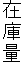 eLXg {bNX: ݌ɗ