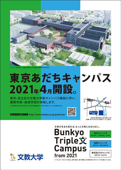 「東京あだちキャンパス 2021年4月開設。」広告掲載