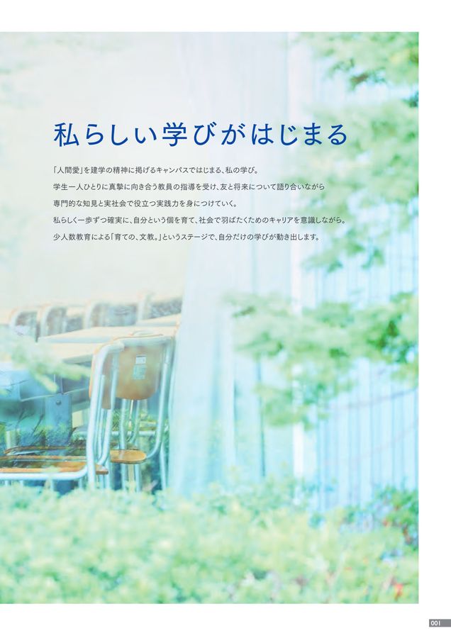 文教大学ガイドブック2027