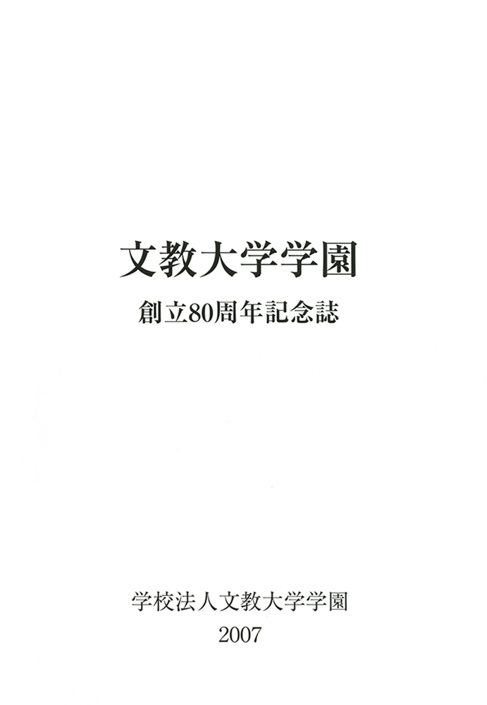 80周年誌表紙