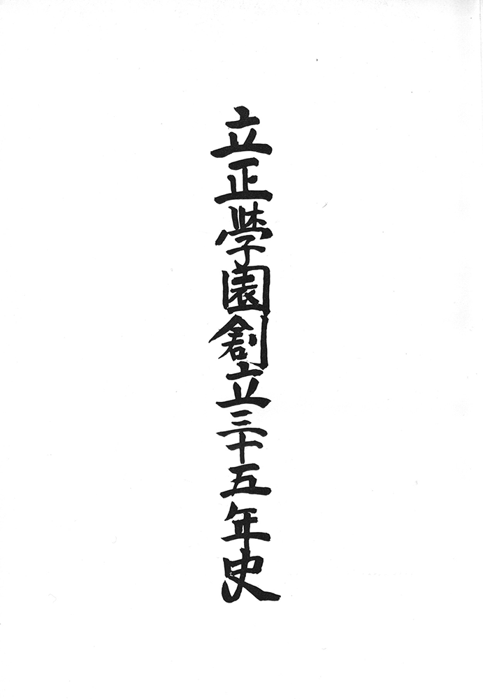 35周年誌表紙