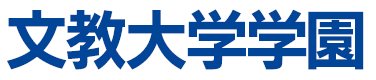 文教大学学園ロゴ