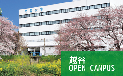 入試情報 文教大学