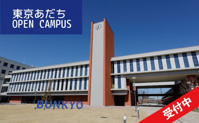 入試情報 文教大学