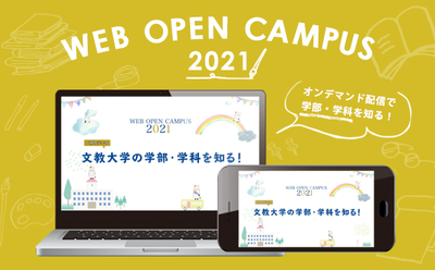 入試情報 文教大学 入試情報 文教大学