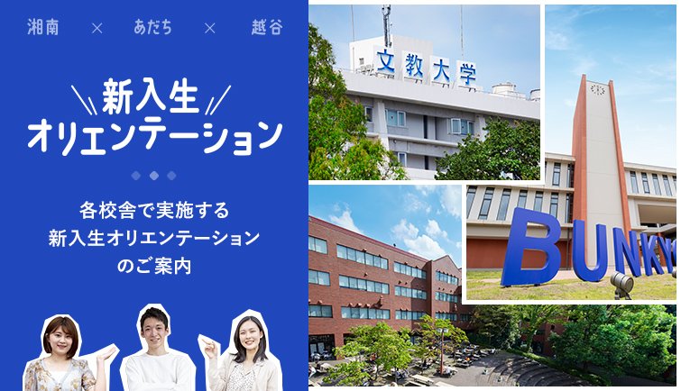 新入生オリエンテーション