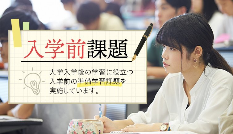入学前課題