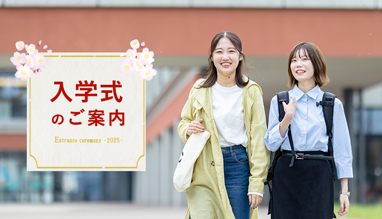 入学式のご案内