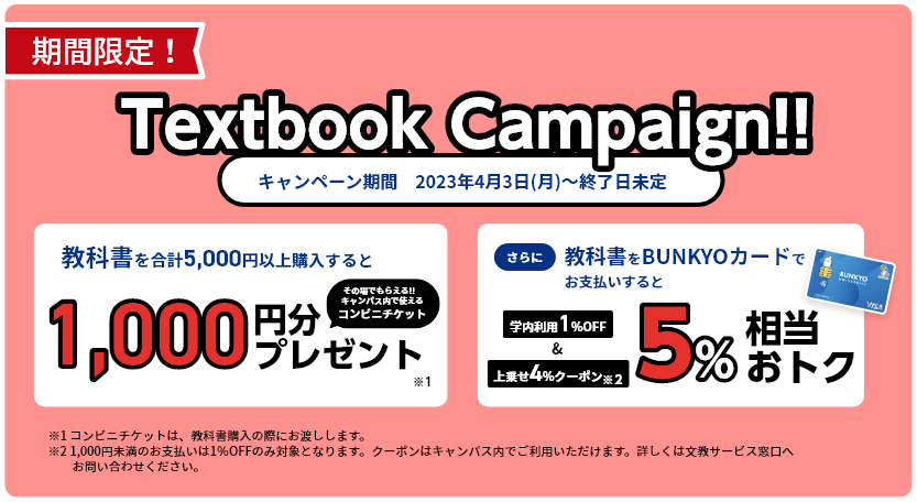 Textbook Campaign!!