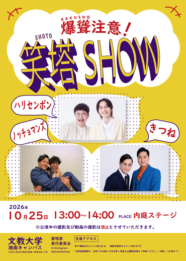 聳塔祭タレントポスター