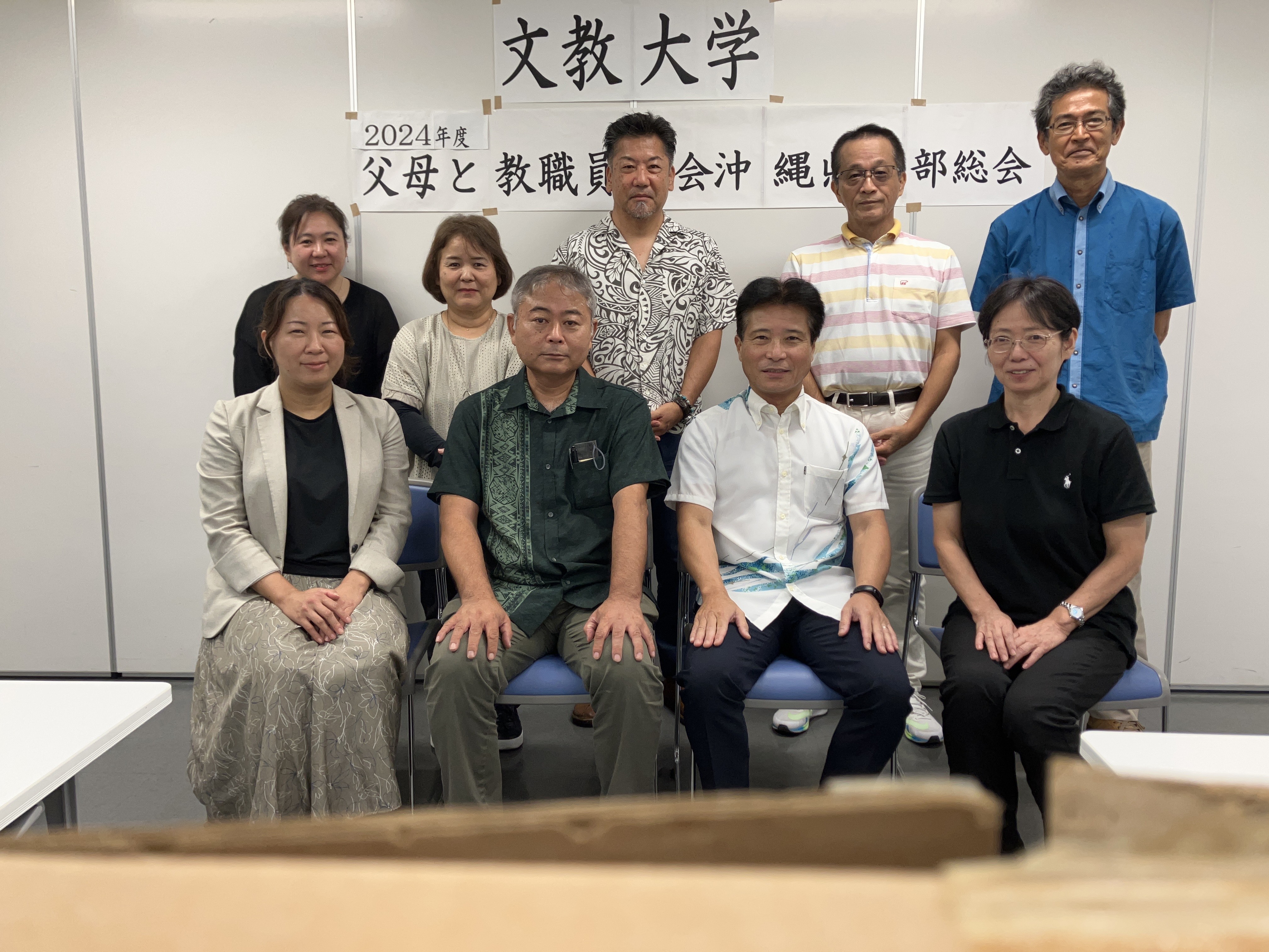 沖縄2024年度_総会