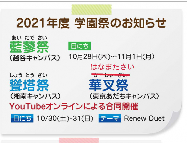 支部紹介 文教大学 父母と教職員の会