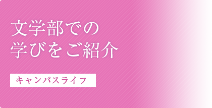 日本語日本文学科　井上慧音さん