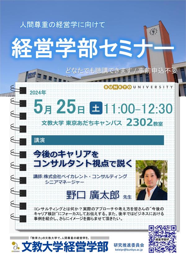 経営学部セミナー_20240525_野口先生 (2).jpg