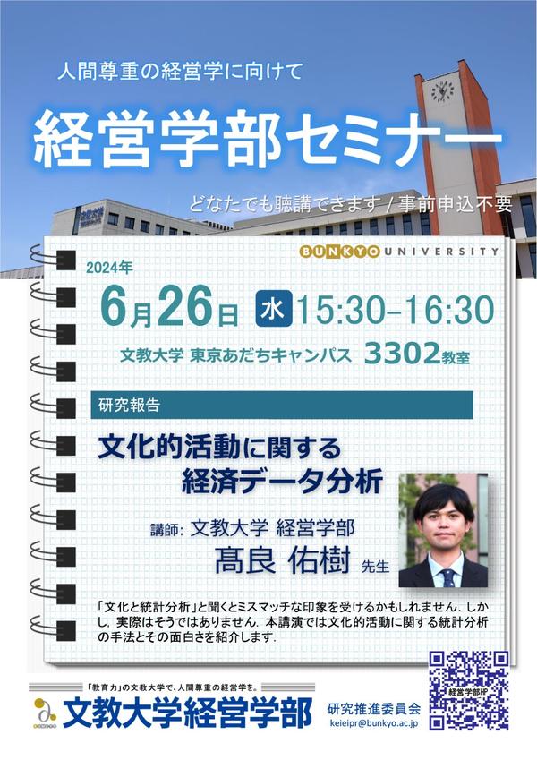 経営学部セミナー_20240626_髙良先生.jpg