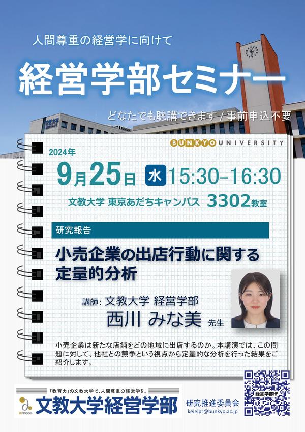 経営学部セミナー_20240925_西川先生.jpg