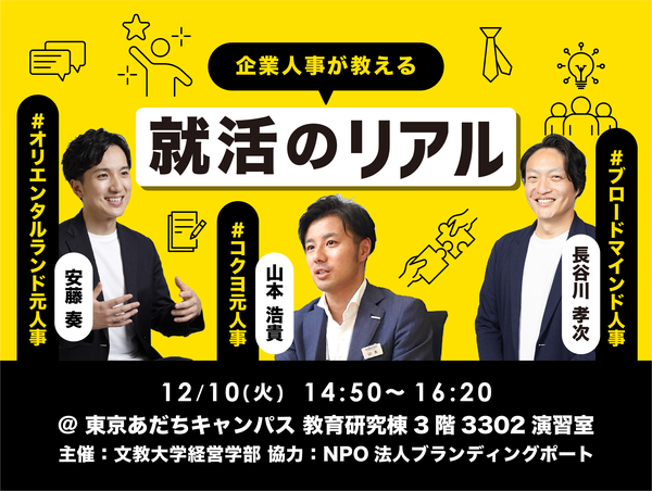 241030_shukatsuDate.png