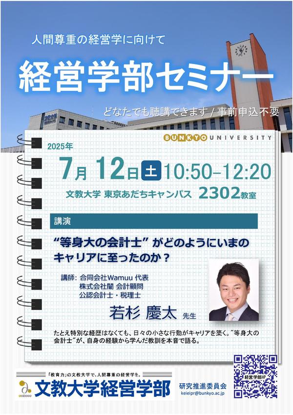 経営学部セミナー_20250712_若杉先生.jpg