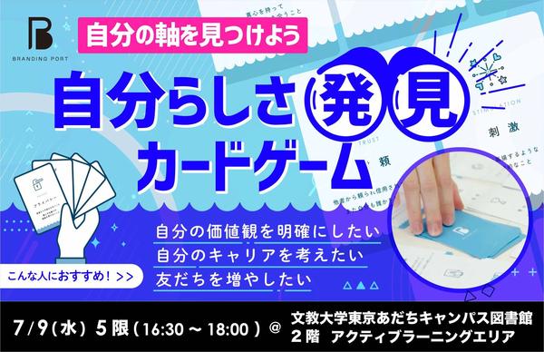 （日付あり）2025年度文教大学講座_自分らしさ発見カードゲーム.jpg