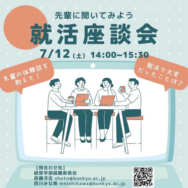0712_就活座談会.jpg