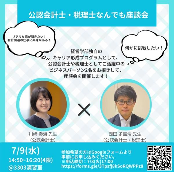 2506_会計士なんでも座談会.jpg