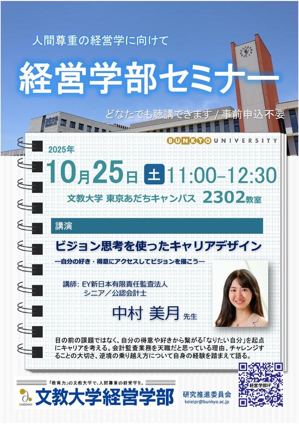経営学部セミナー_20251025_中村美月先生.jpg
