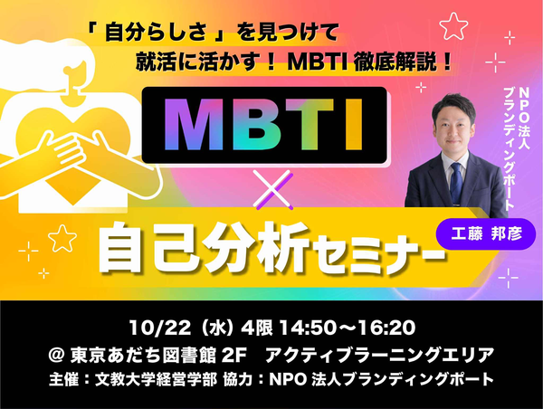 10月_MBTI×自己分析セミナー.png
