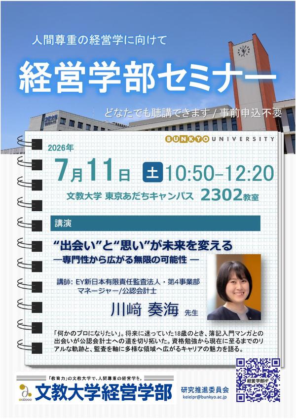 経営学部セミナー_20260711_川崎先生.jpg