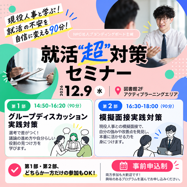 就活