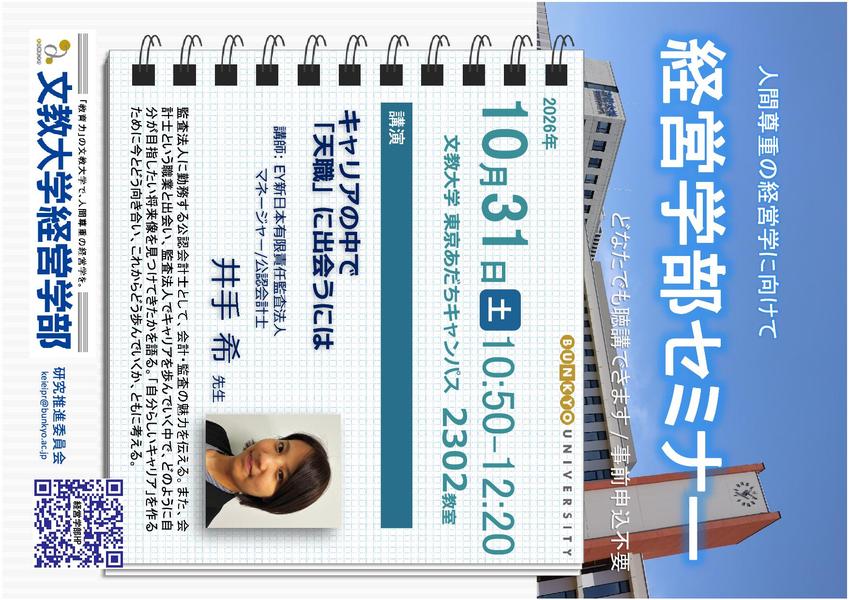 経営学部セミナー_20261031_井手先生.jpg