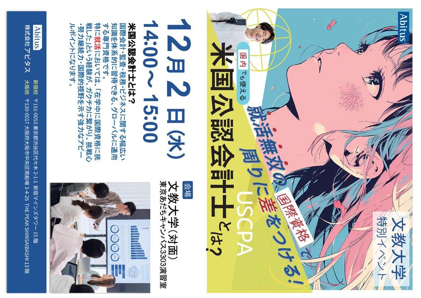 20261202 文教大学イベントチラシ.pptx-01.jpg