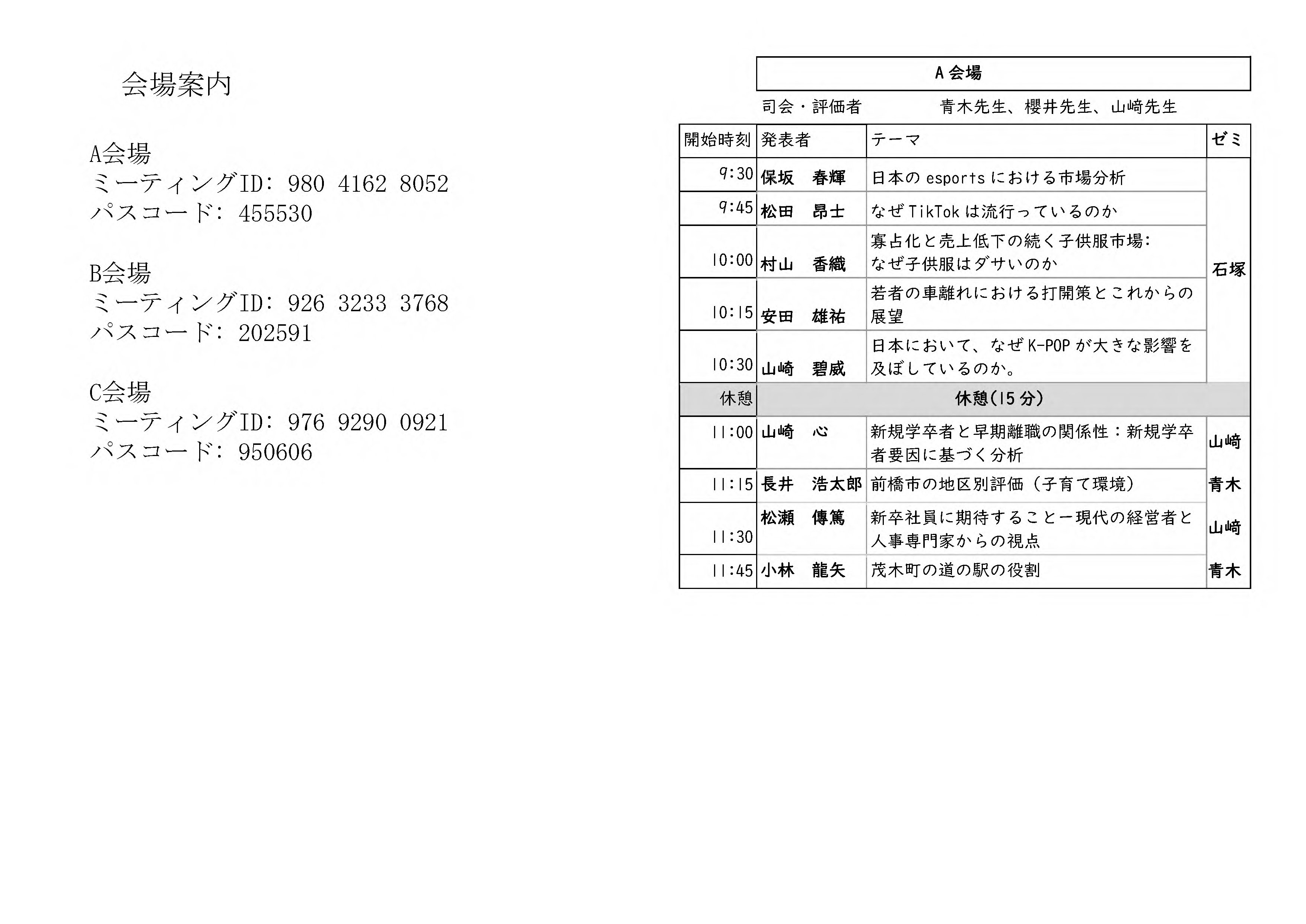 第二回卒業研究発表会ver20220106_3.jpg