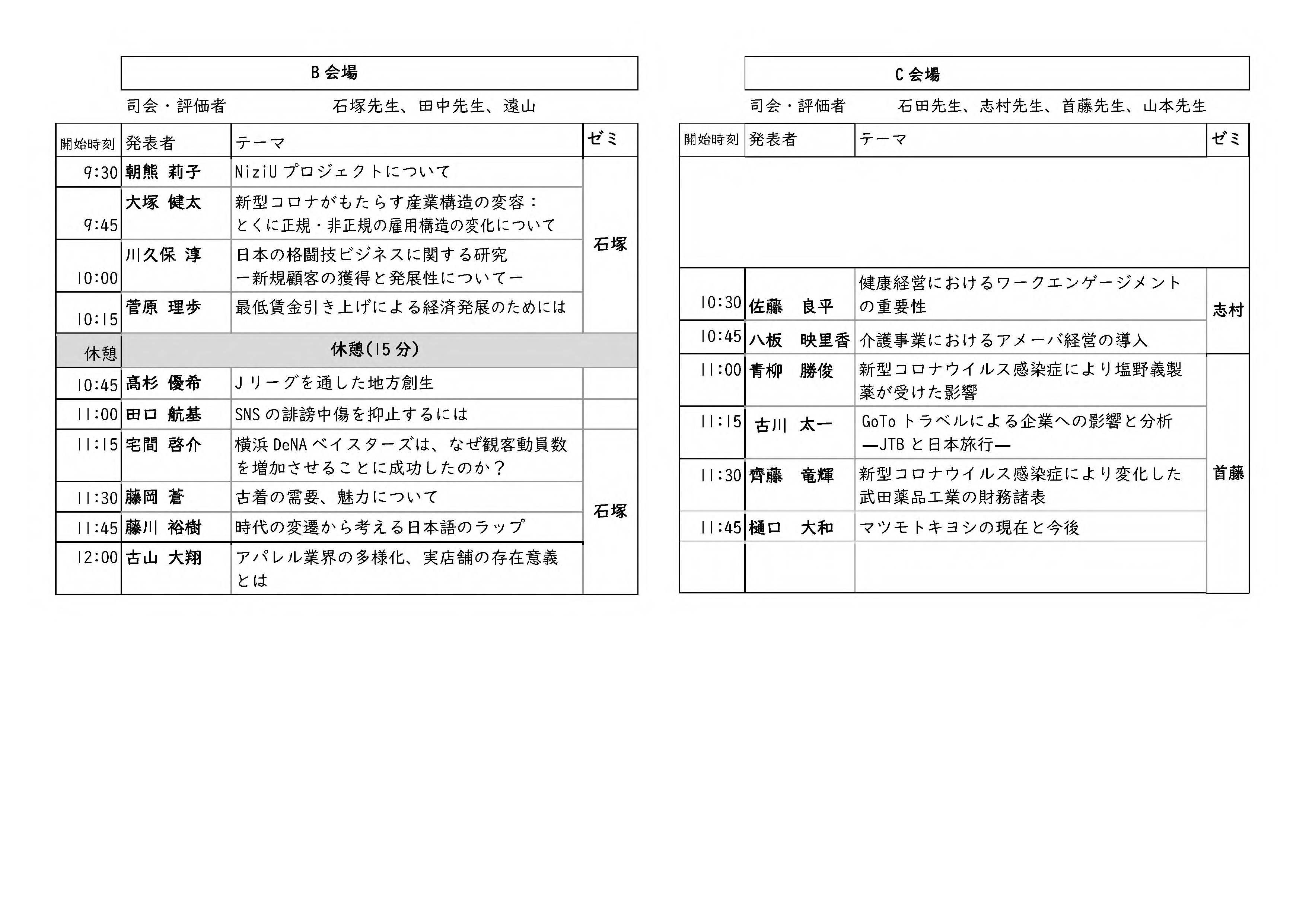 第二回卒業研究発表会ver20220108_4.jpg