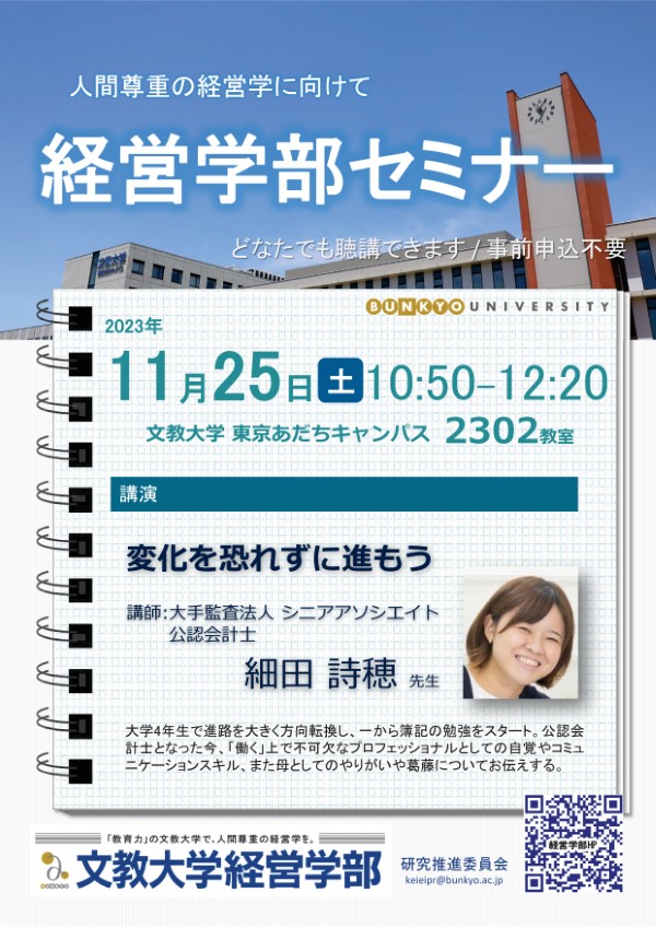 経営学部セミナー_20231125_細田先生.jpg