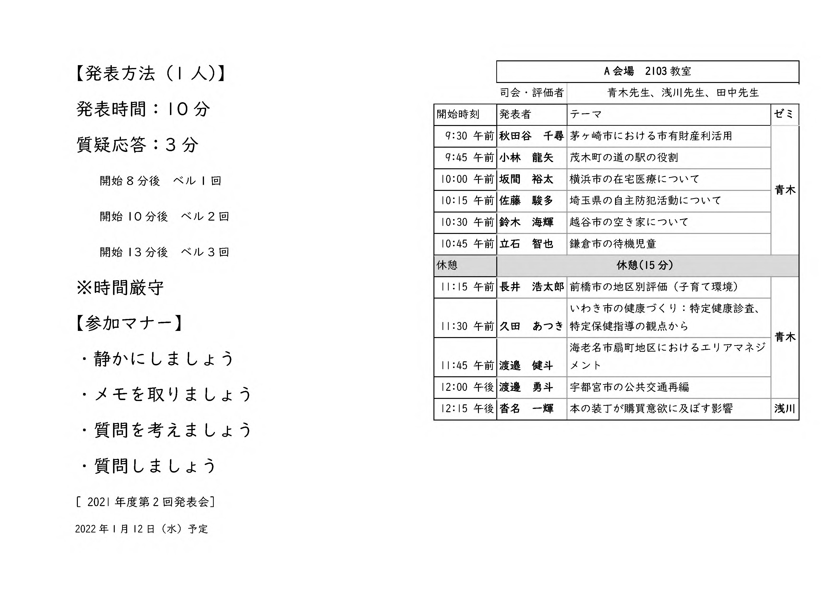 2021第一回卒業研究発表会ver1207_2.jpg