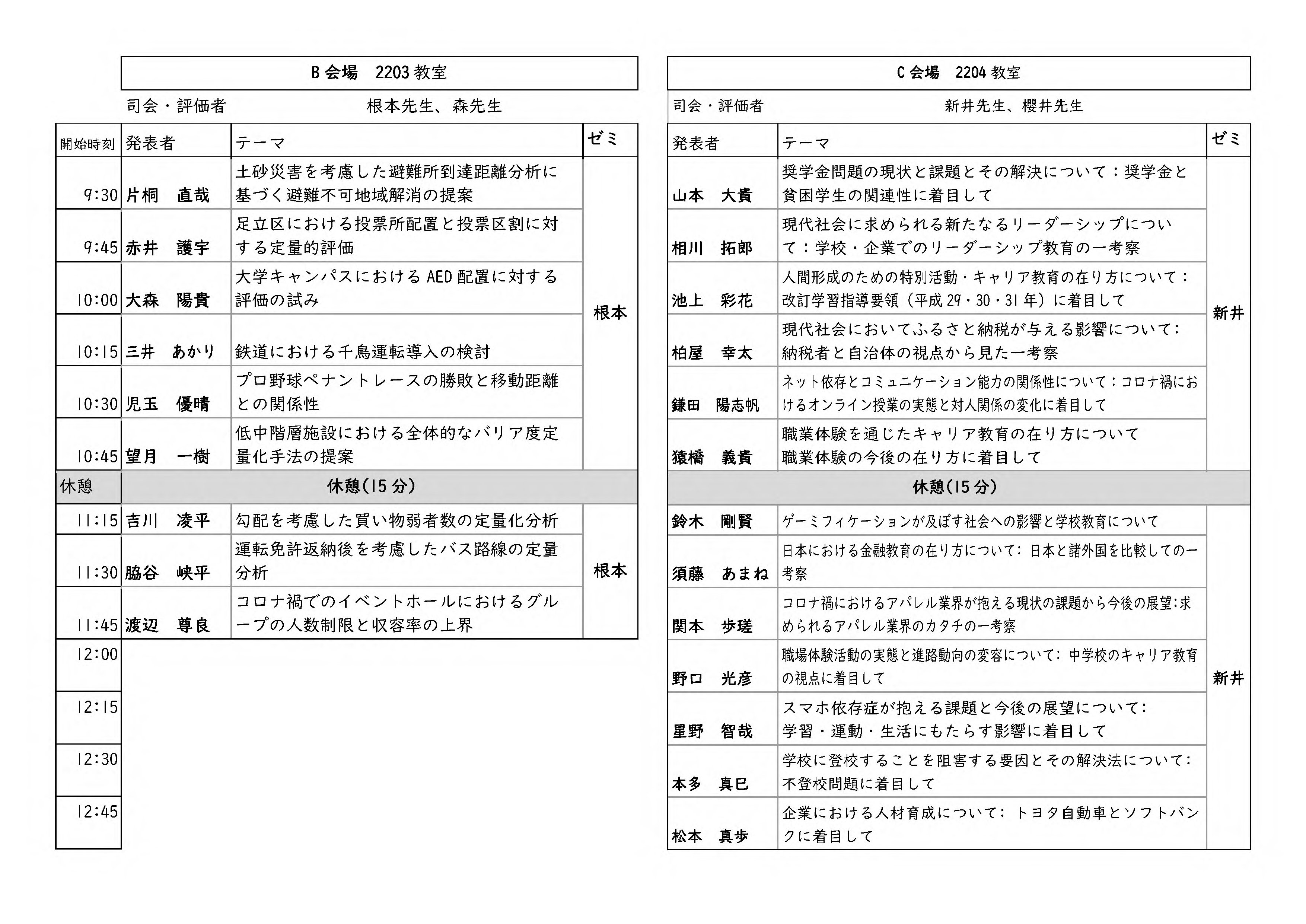 2021第一回卒業研究発表会ver1207_3.jpg