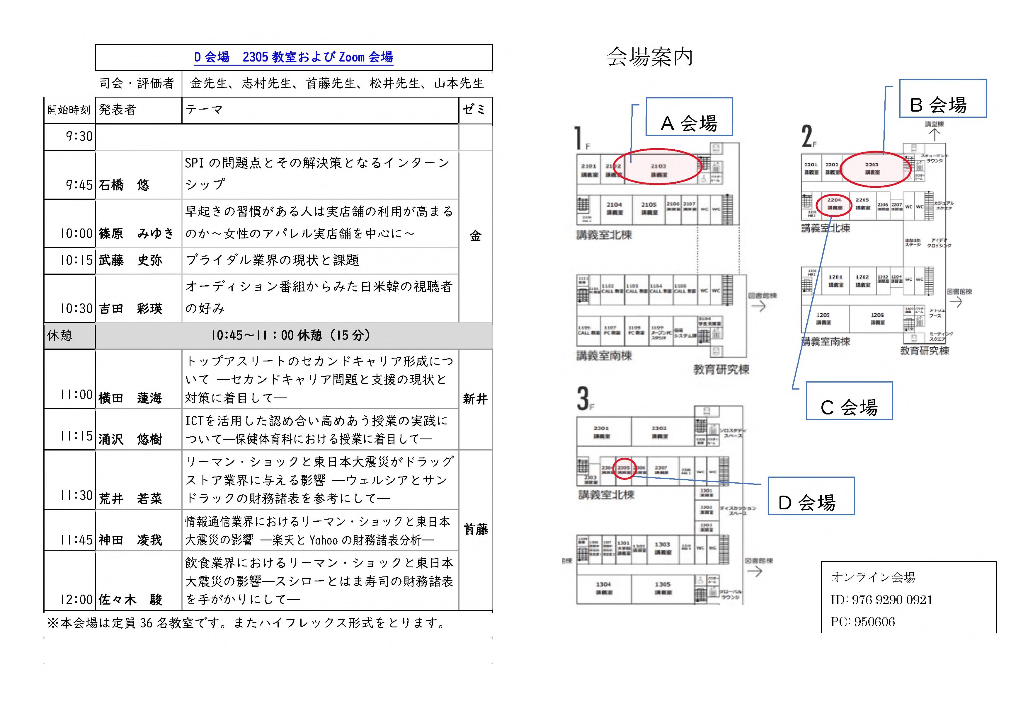 2021第一回卒業研究発表会ver1207_4.jpg