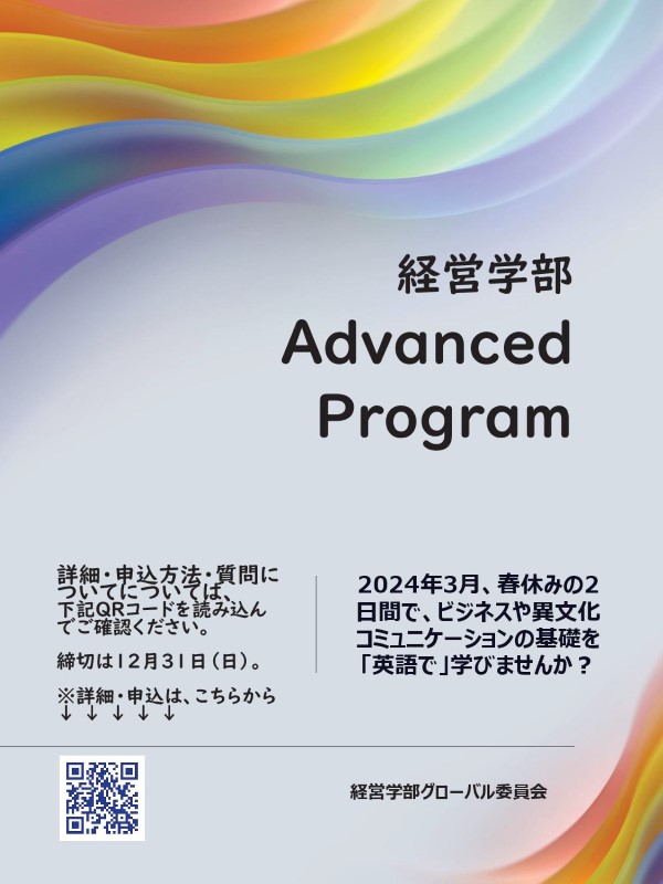 Advanced Program募集チラシ.jpg