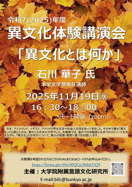 2025 年度 異文化体験講演会 （第41 回） 日時 2024 年11 月19 日（水） 16：30～18：00