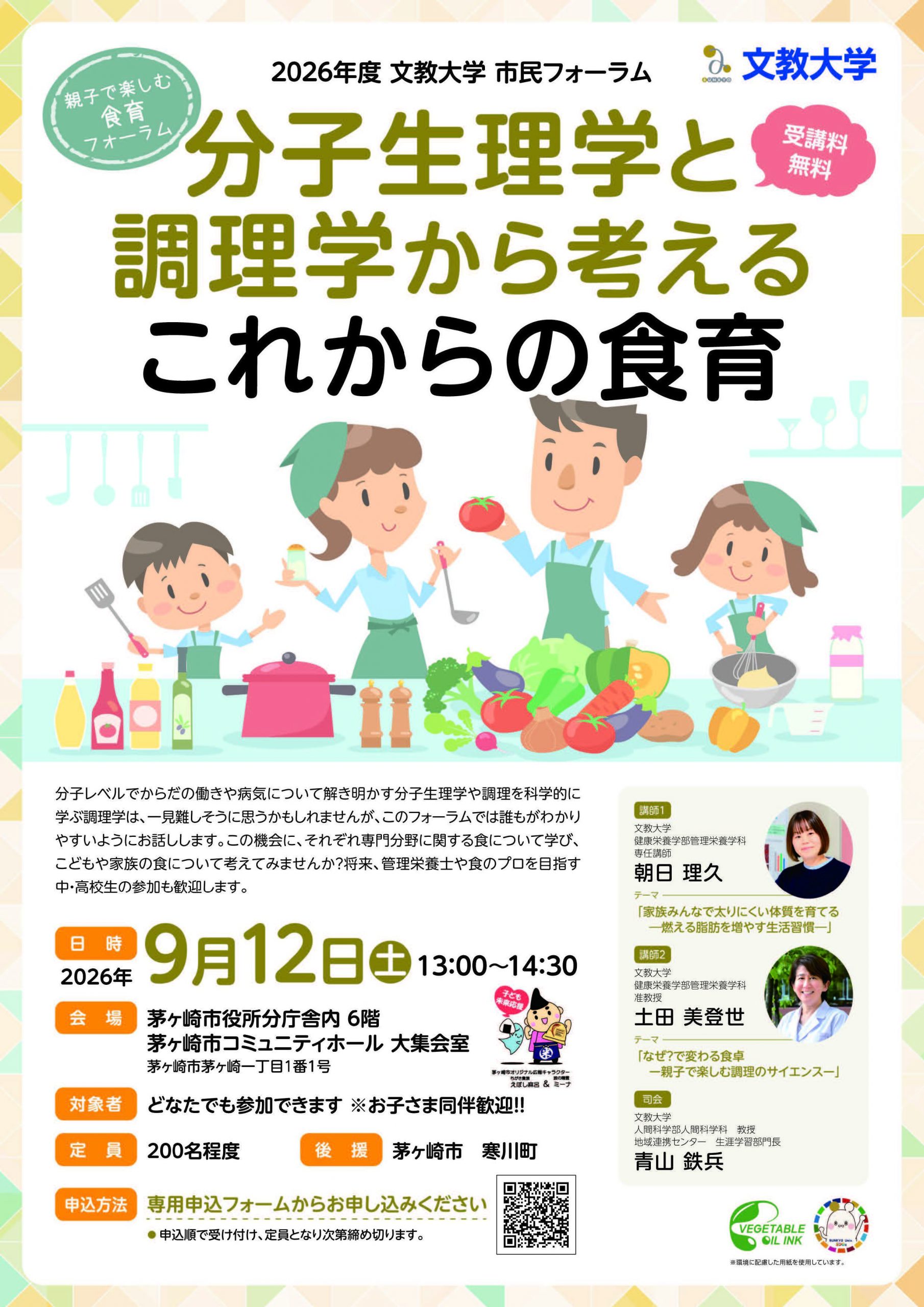 市民フォーラム案内チラシ